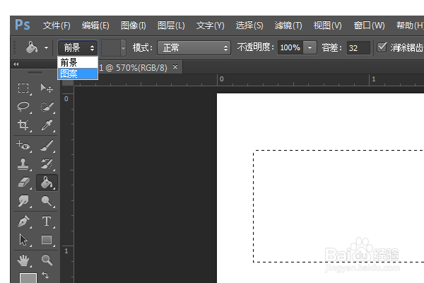 PS如何用油漆桶工具填充图案