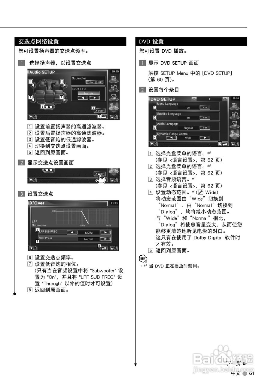 KENWOOD DDX7039接收机显示器使用说明书:[7]