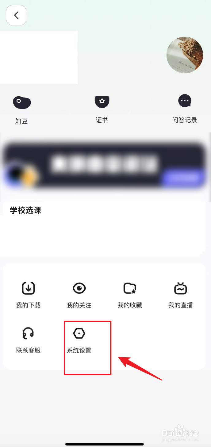 知到如何打开护眼模式