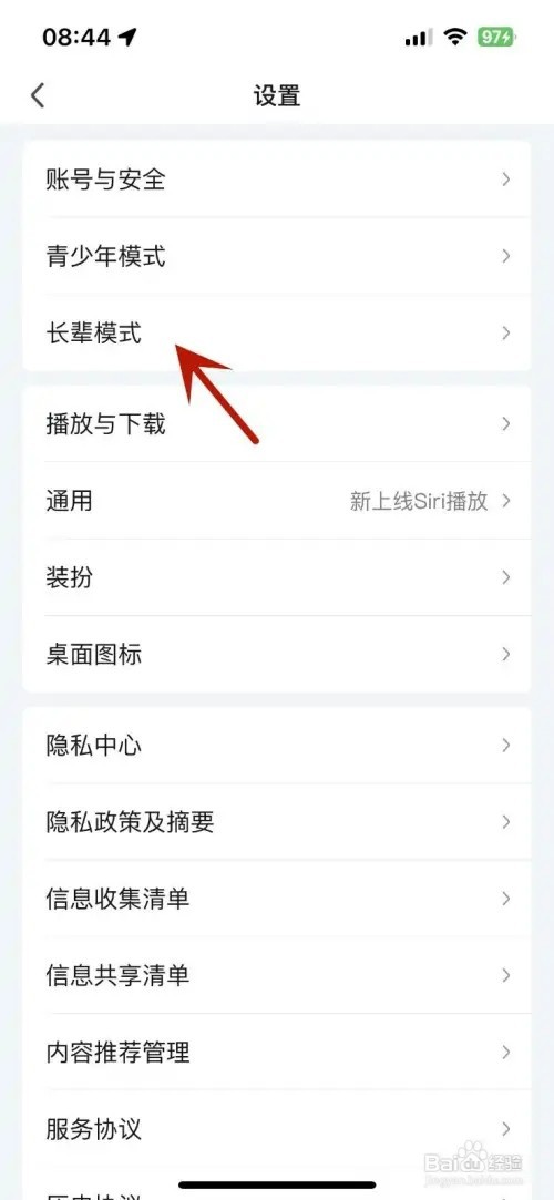 爱奇艺如何打开长辈模式