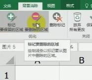 教你在excel表格中抠图的方法