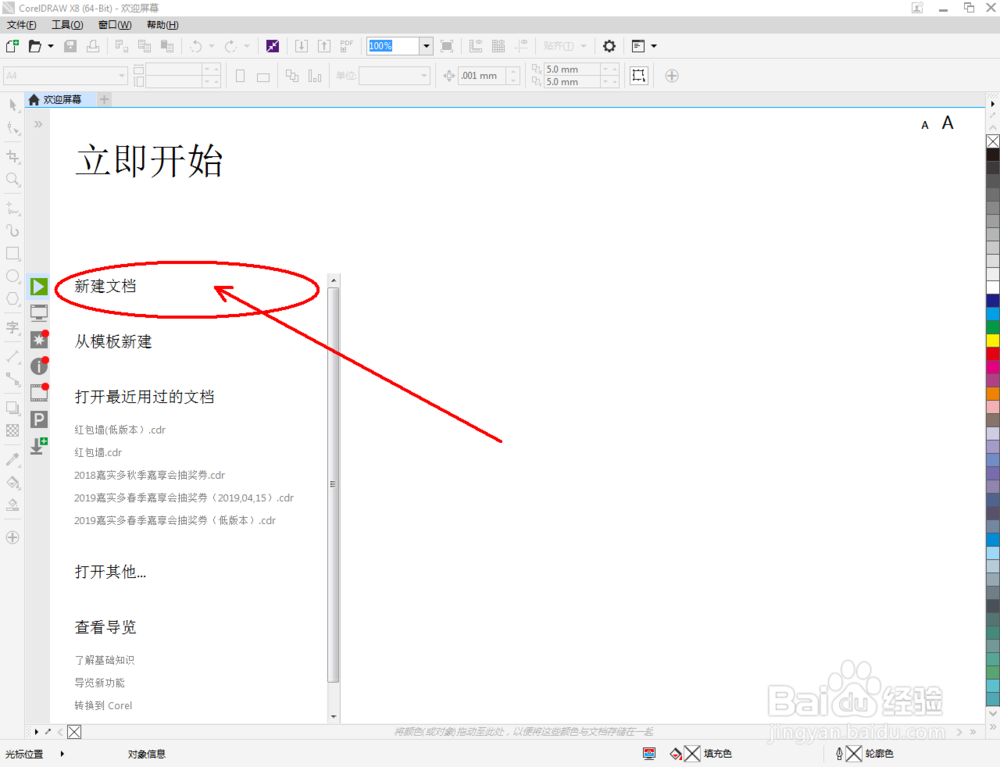 cdr如何制作瞄准图标