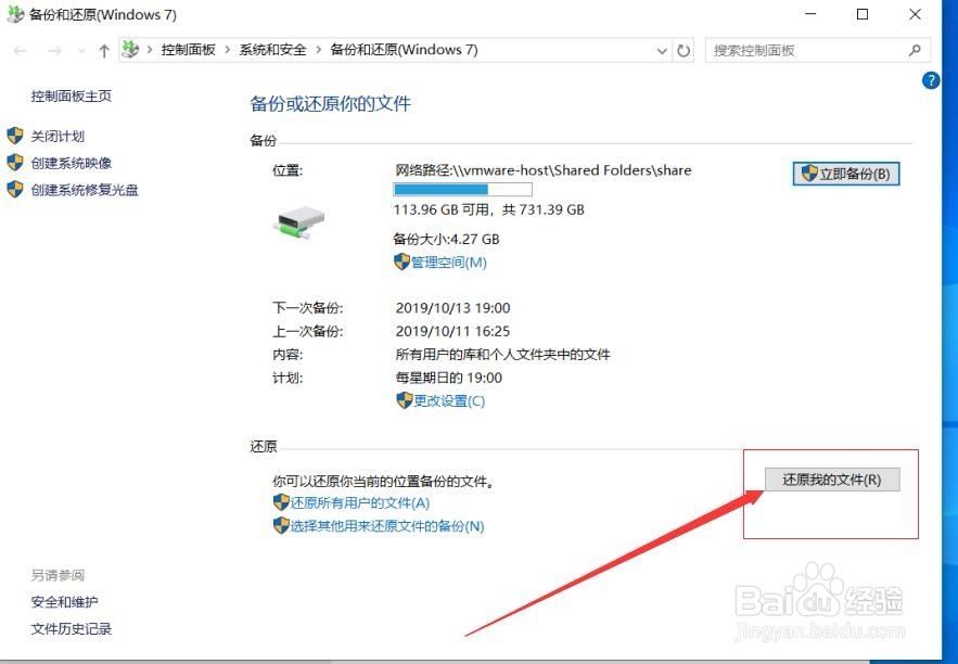 Win10正式版怎么备份或还原系统