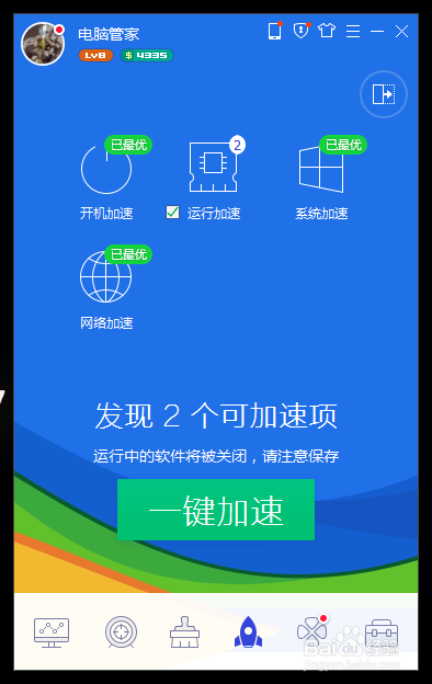 一键关闭后台程序