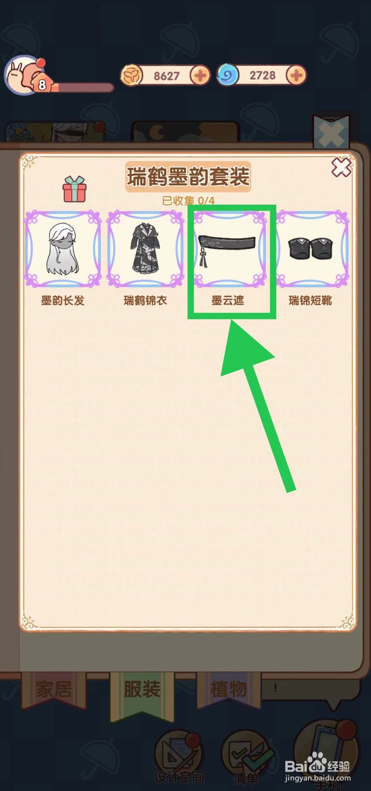 我的休闲时光怎么查看瑞鹤墨韵套装的墨云遮