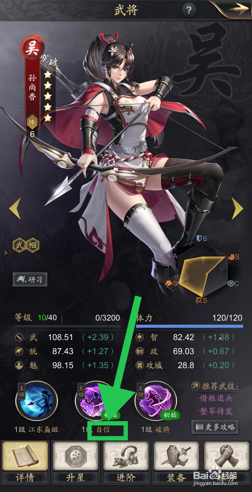 神将三国怎么查看孙尚香的自信