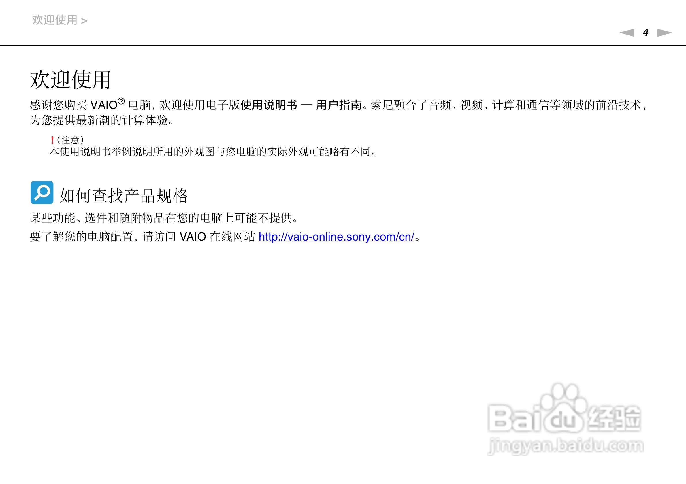索尼VPCSA系列笔记本电脑使用说明书:[1]