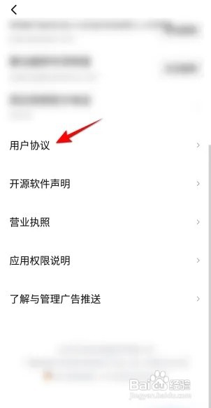西瓜视频怎么查看用户服务协议