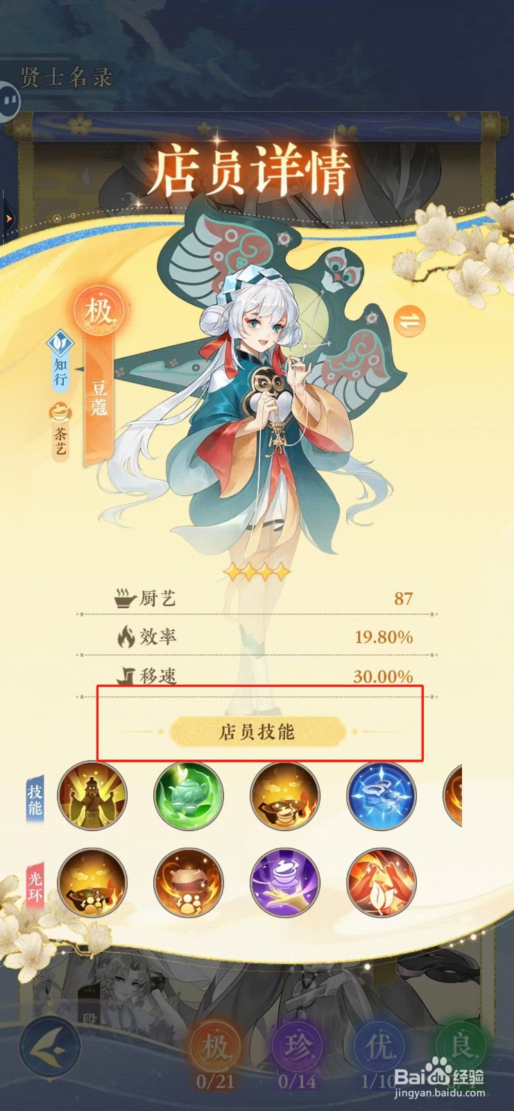 纸萌猫乐园如何查看豆蔻的店员技能
