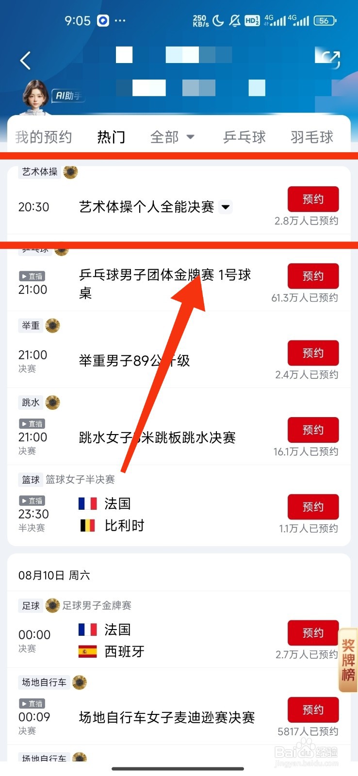 央视频预约艺术体操个人全能决赛的攻略
