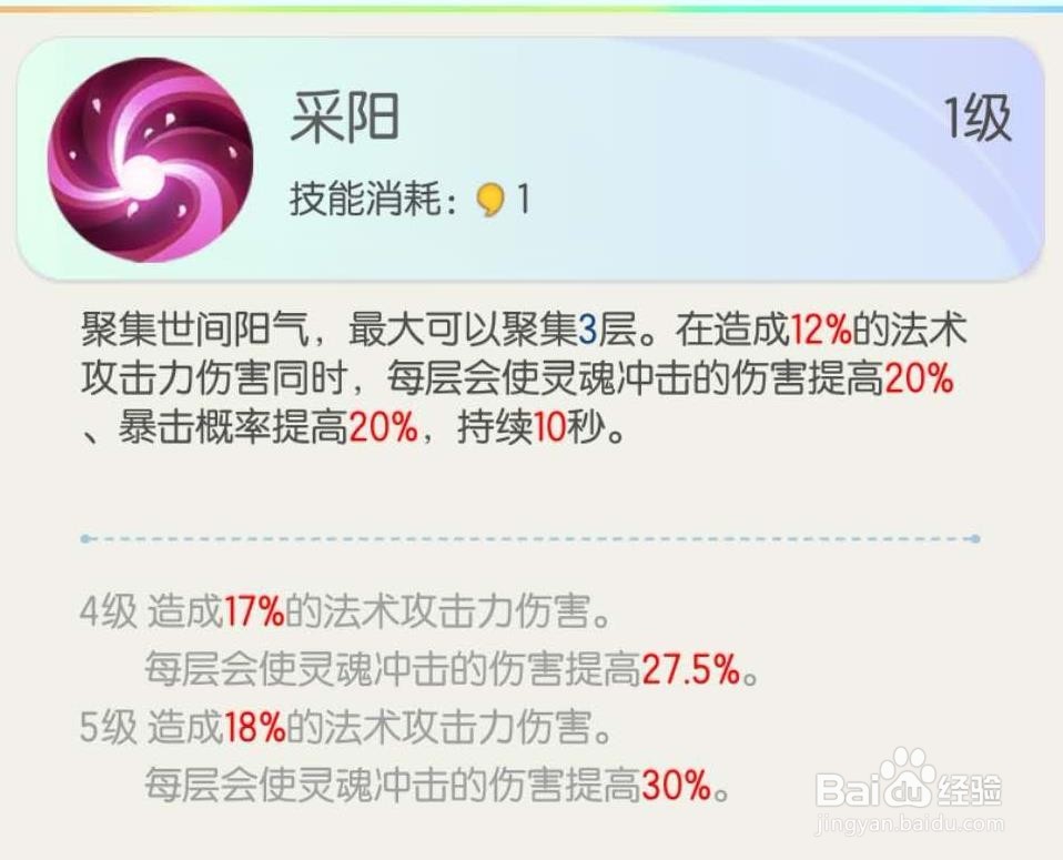 一起来捉妖之法术输出妖灵“聂小倩”介绍