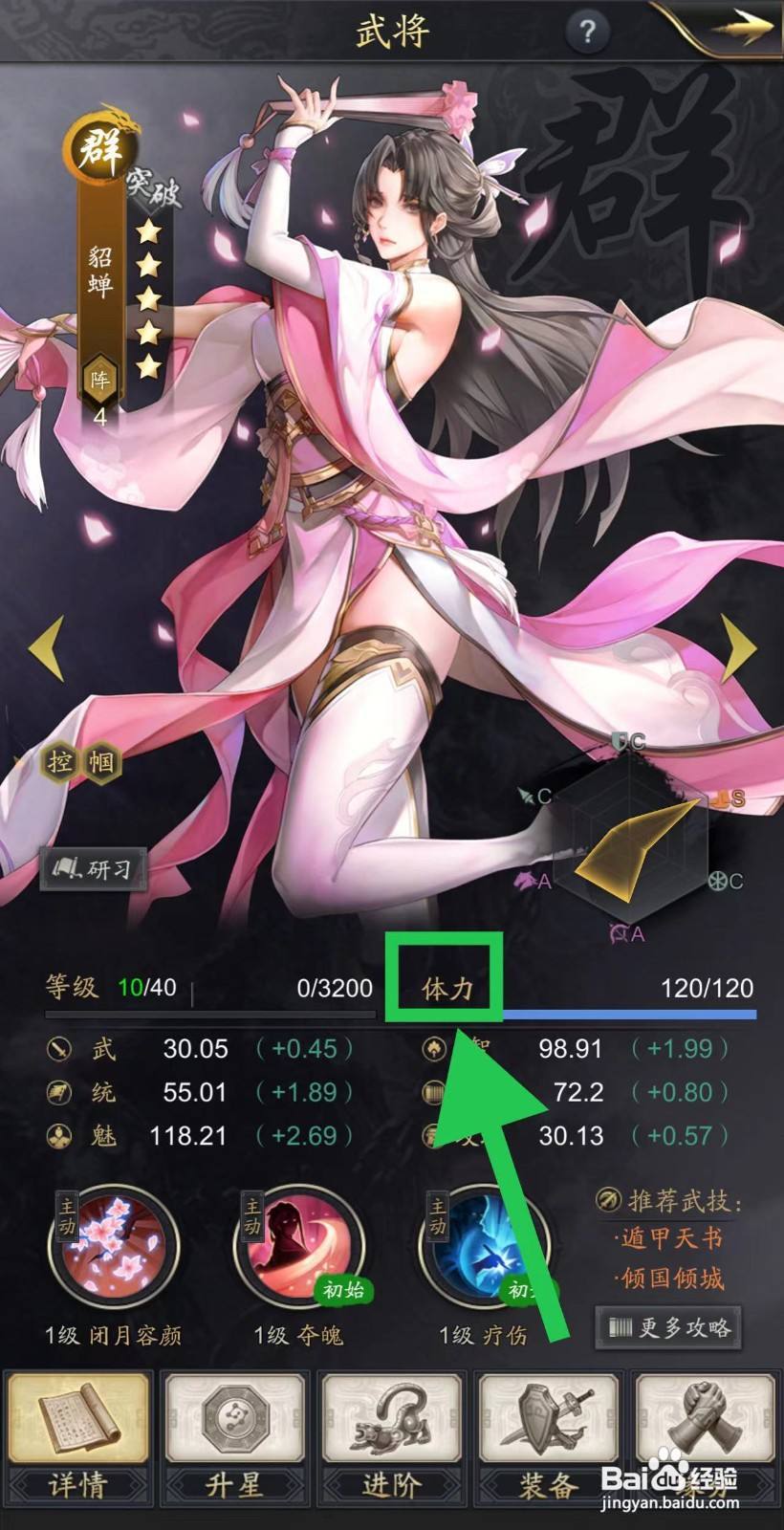神将三国怎么查看貂蝉的体力