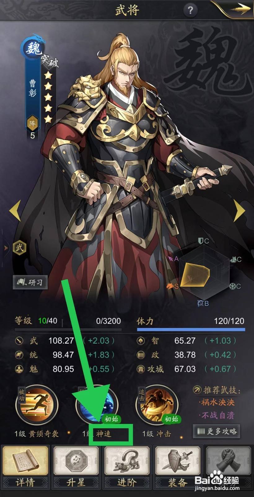 神将三国怎么查看曹彰的神速