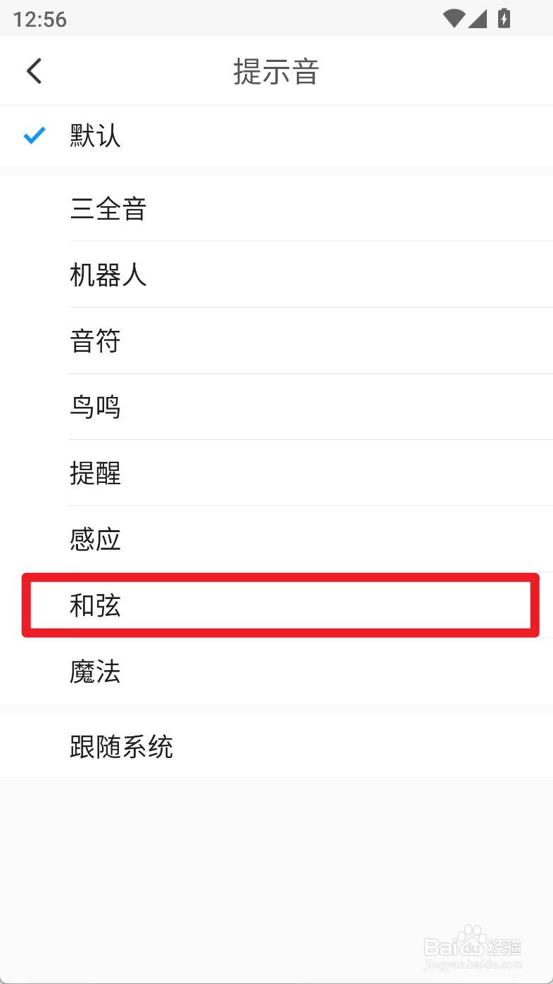 与你app如何设置和弦提示音