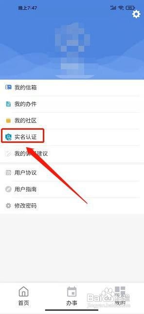 幸福沭阳app怎样提交实名认证