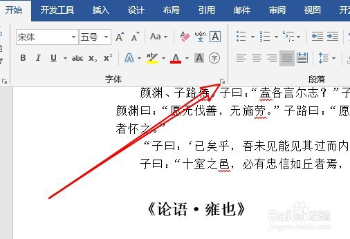 word2019怎么隐藏文档中的文字