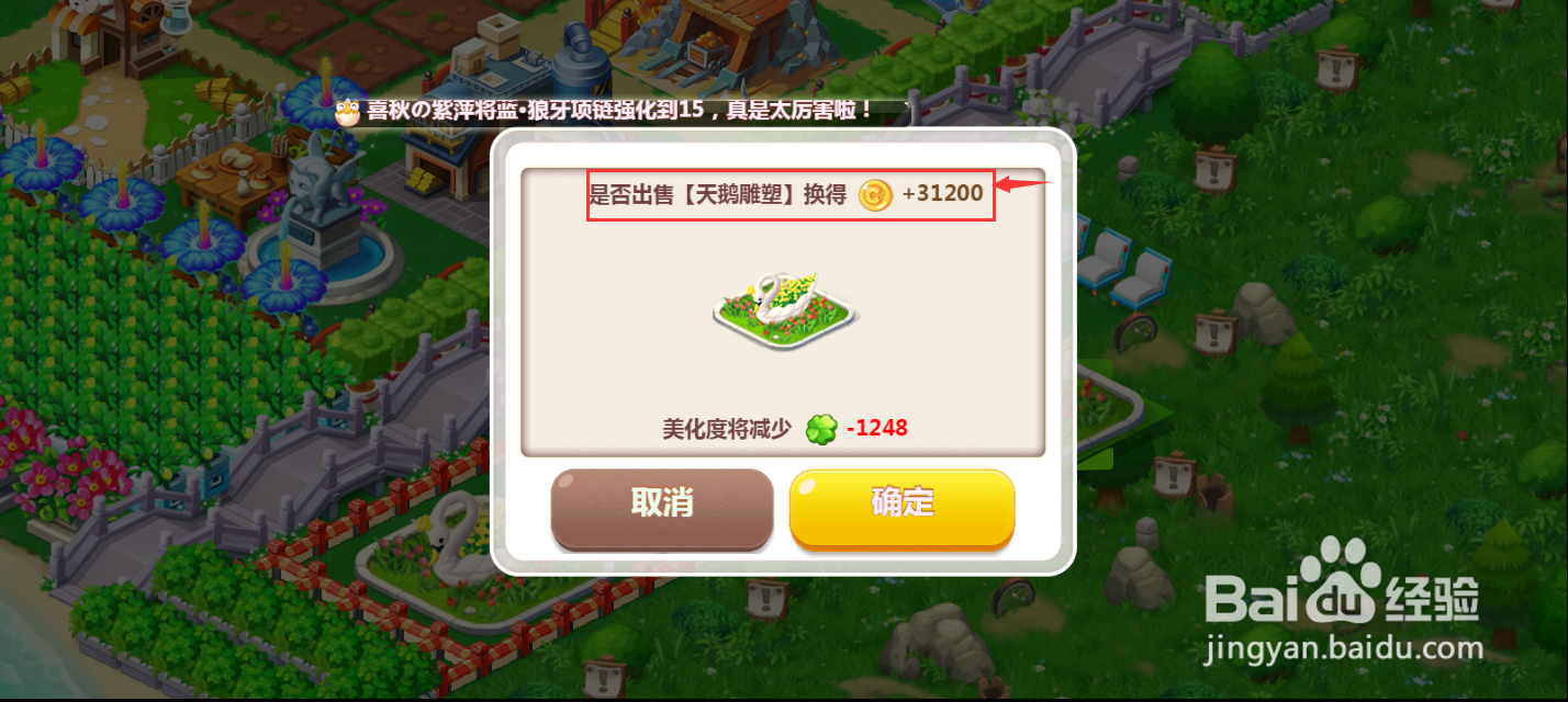 怎样在QQ空间农场清理不需要的设施