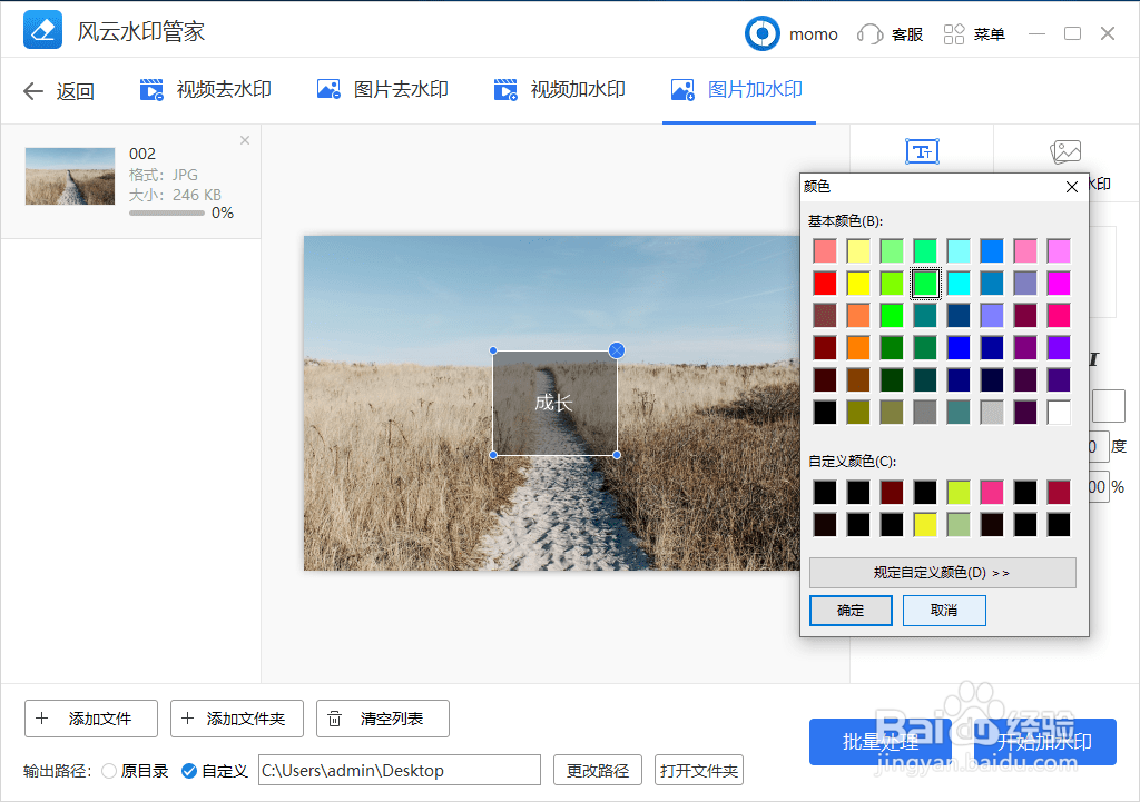 图片上如何添加水印？