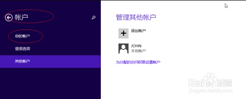 Windows 8系统如何设置用户帐户头像