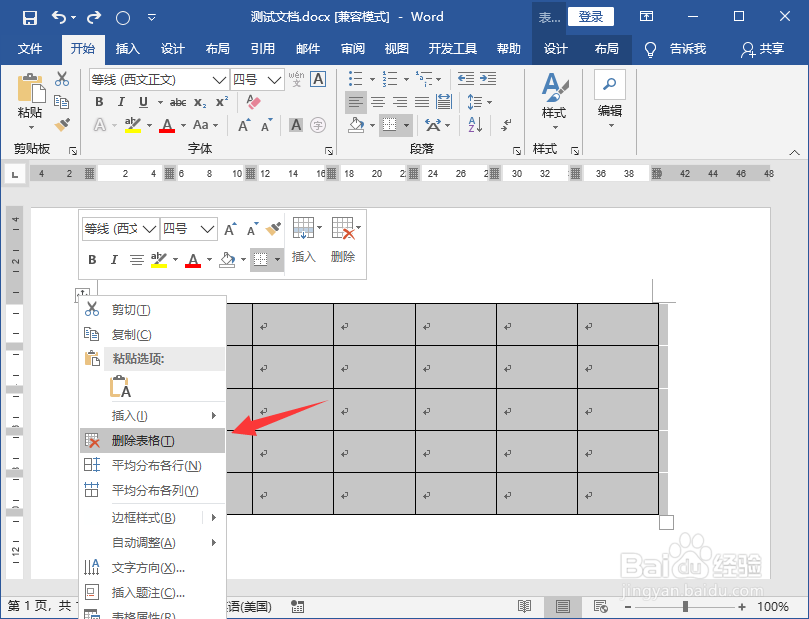 Word 2016怎么插入表格
