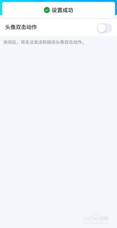 QQ双击头像动作怎么关闭
