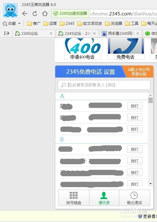 2345浏览器如何导入电话联系人