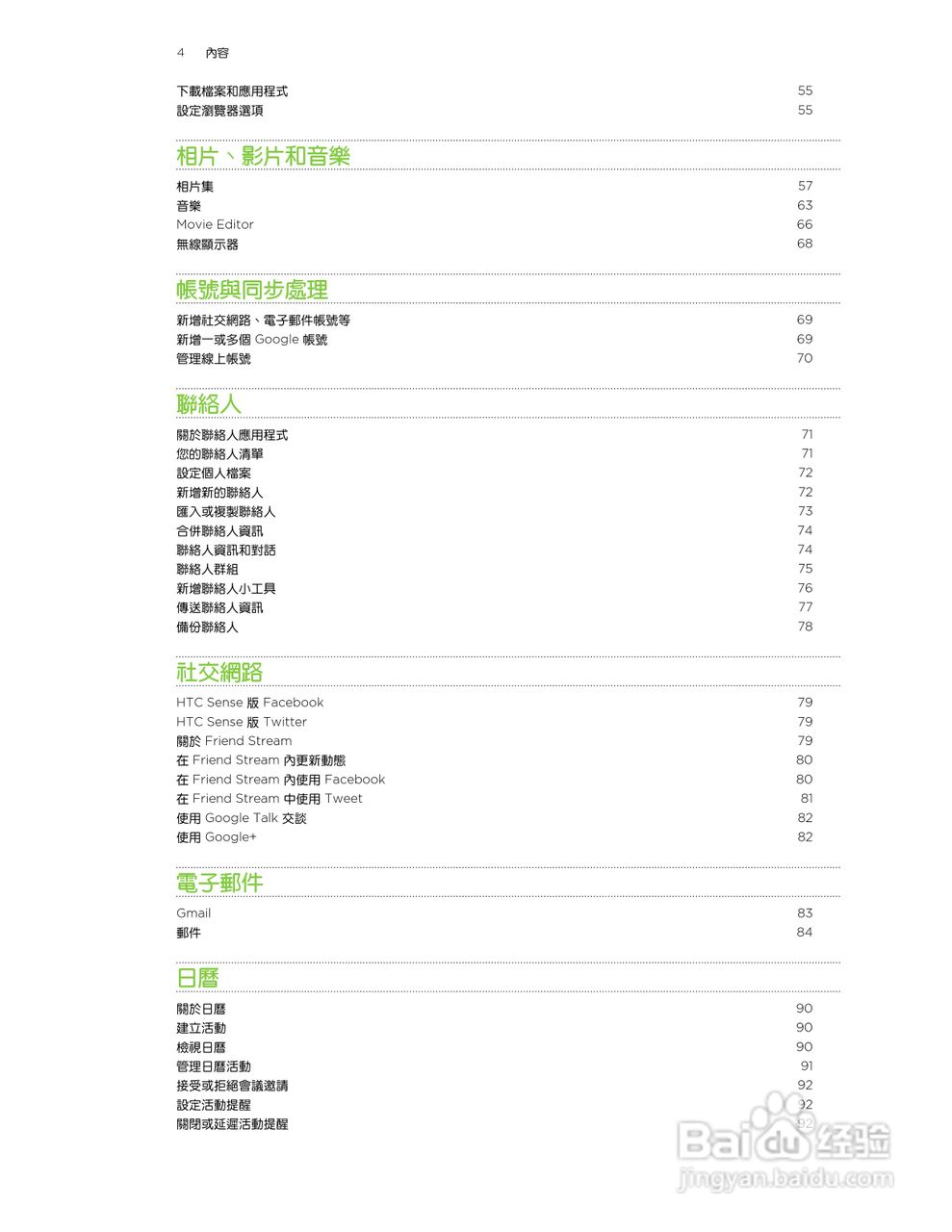 多普达HTC One X手机使用说明书:[1]