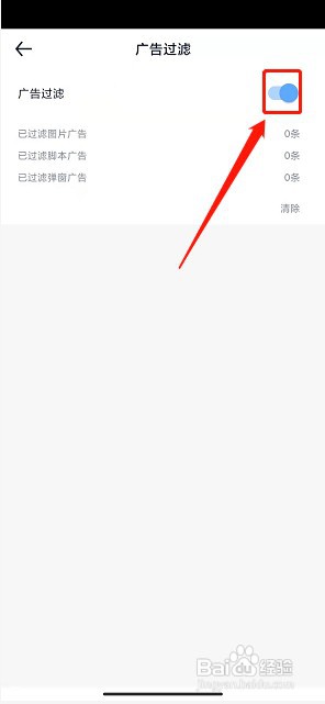 量子浏览器app如何开启广告过滤