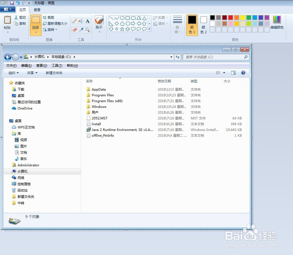怎样使用键盘和画图软件进行截图