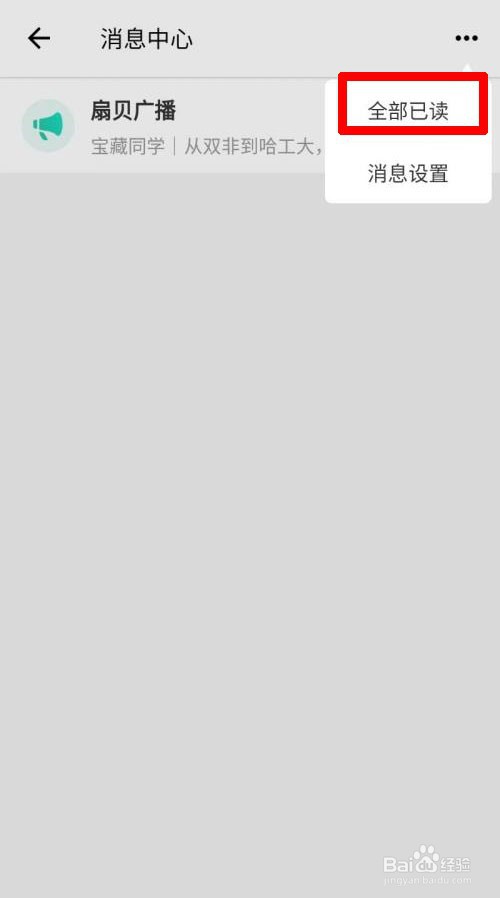 扇贝阅读app如何设置全部消息已读