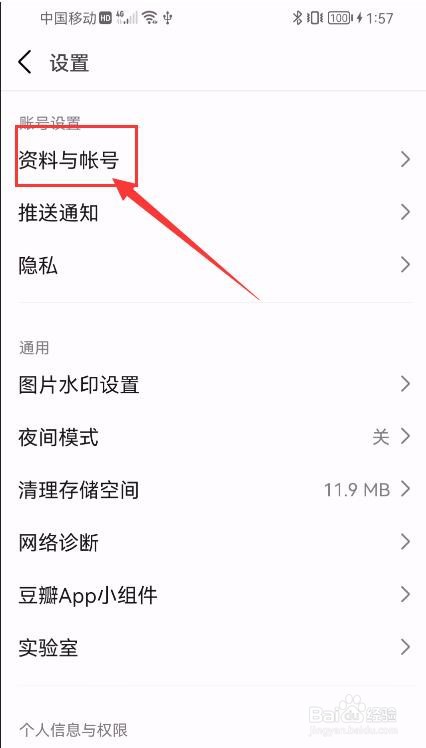 豆瓣APP如何申请注销帐号？