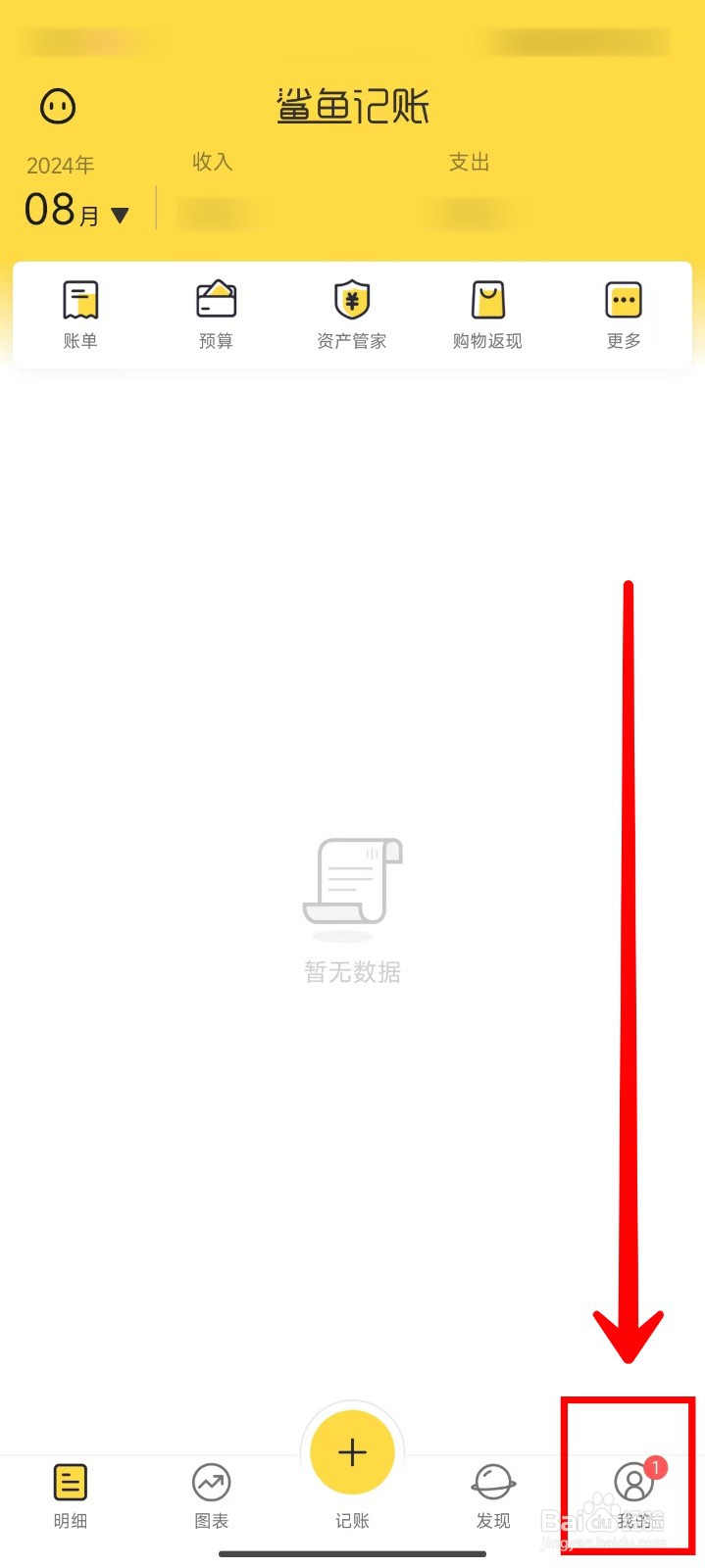 鲨鱼记账如何关闭触感