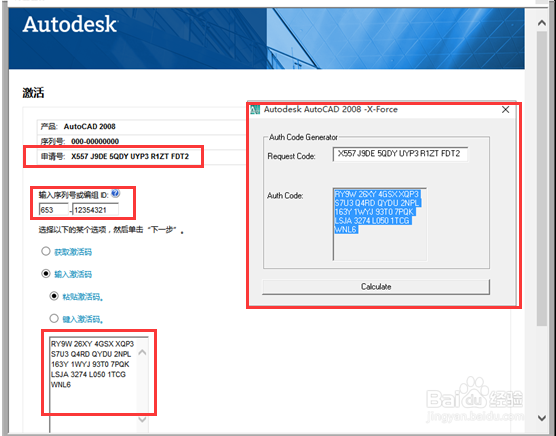 win10系统AutoCAD 2008软件安装和激活教程