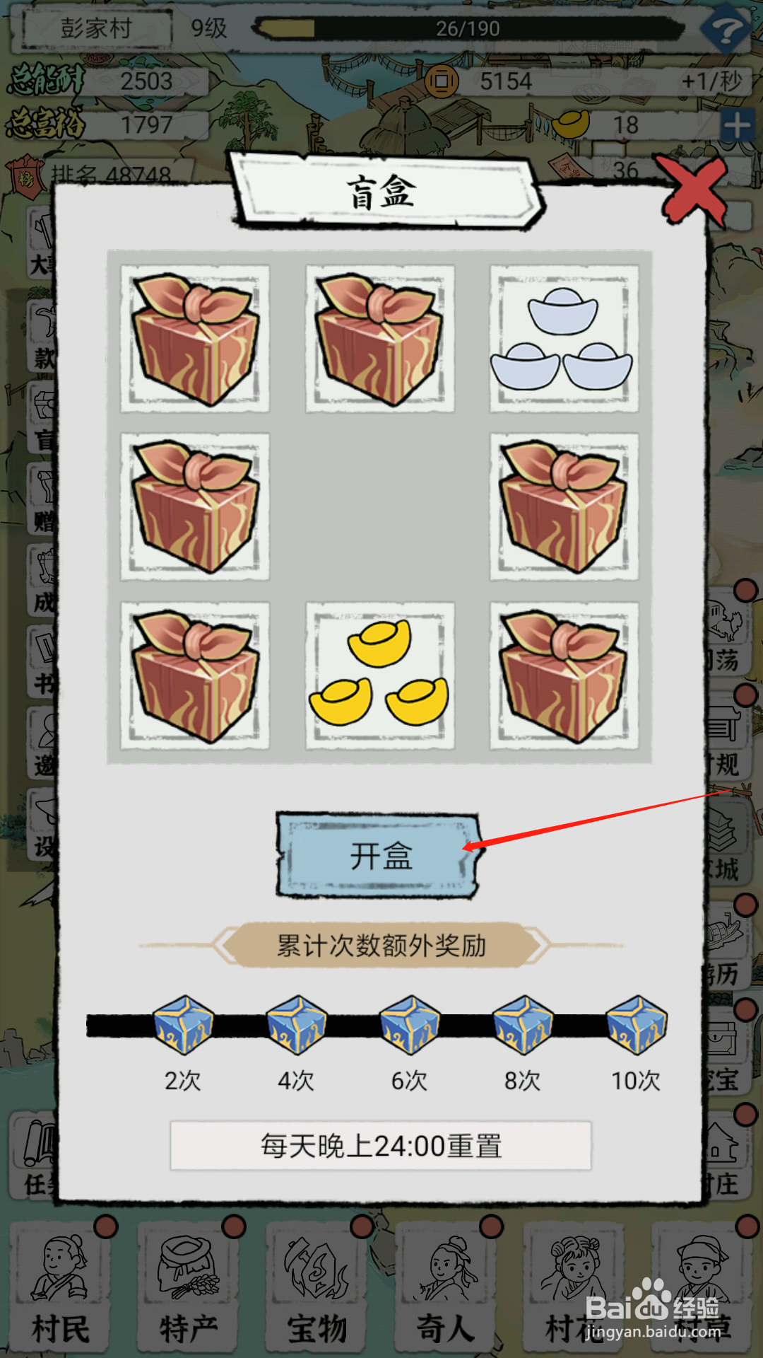 古代乡村人生怎么打开盲盒