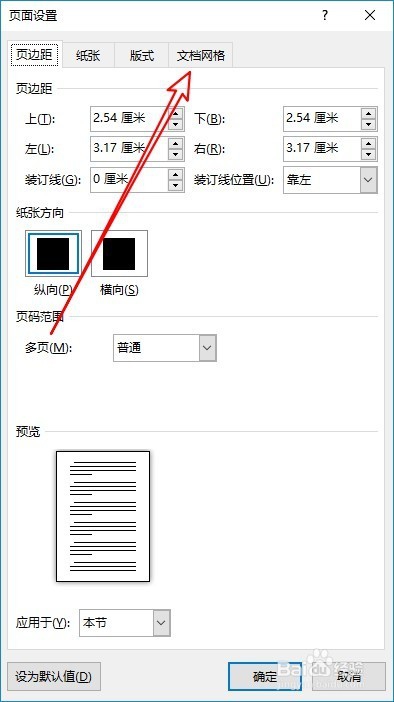 word2016怎么样制作横线稿纸 Word如何制作稿纸