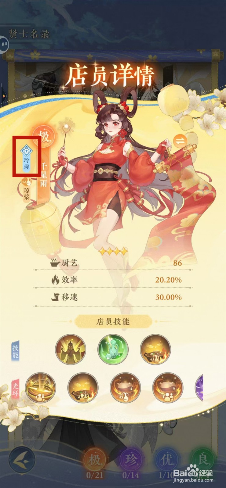 纸萌猫乐园怎样查看千星雨的玲珑