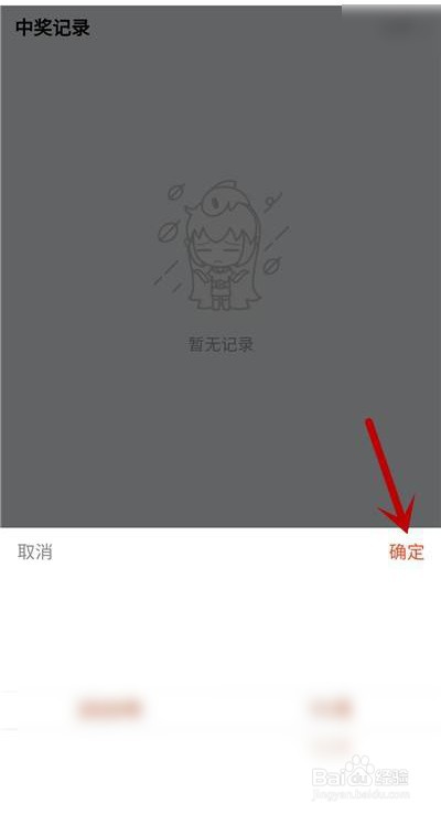 斗鱼怎么查看自己的中奖记录