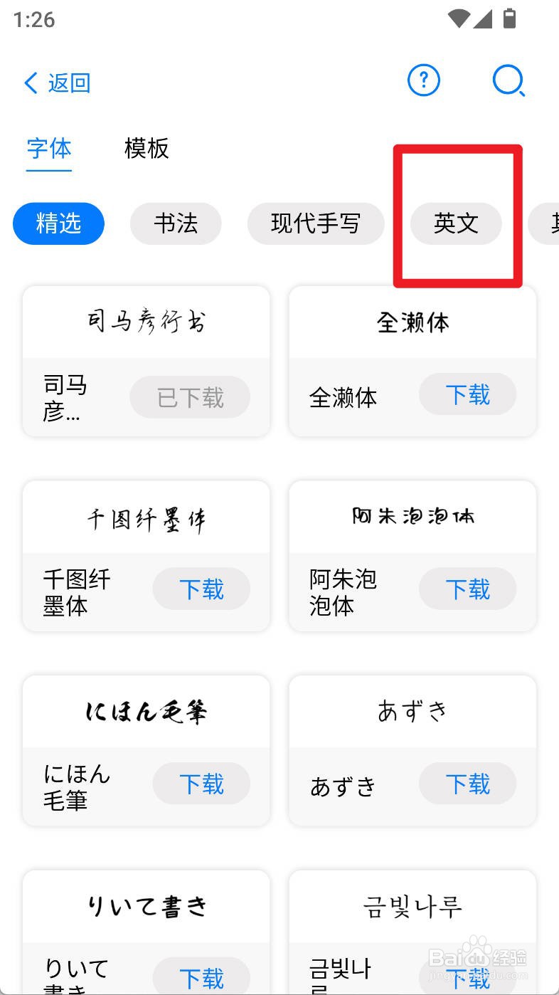 自由笔记如何下载使用Marketing写体