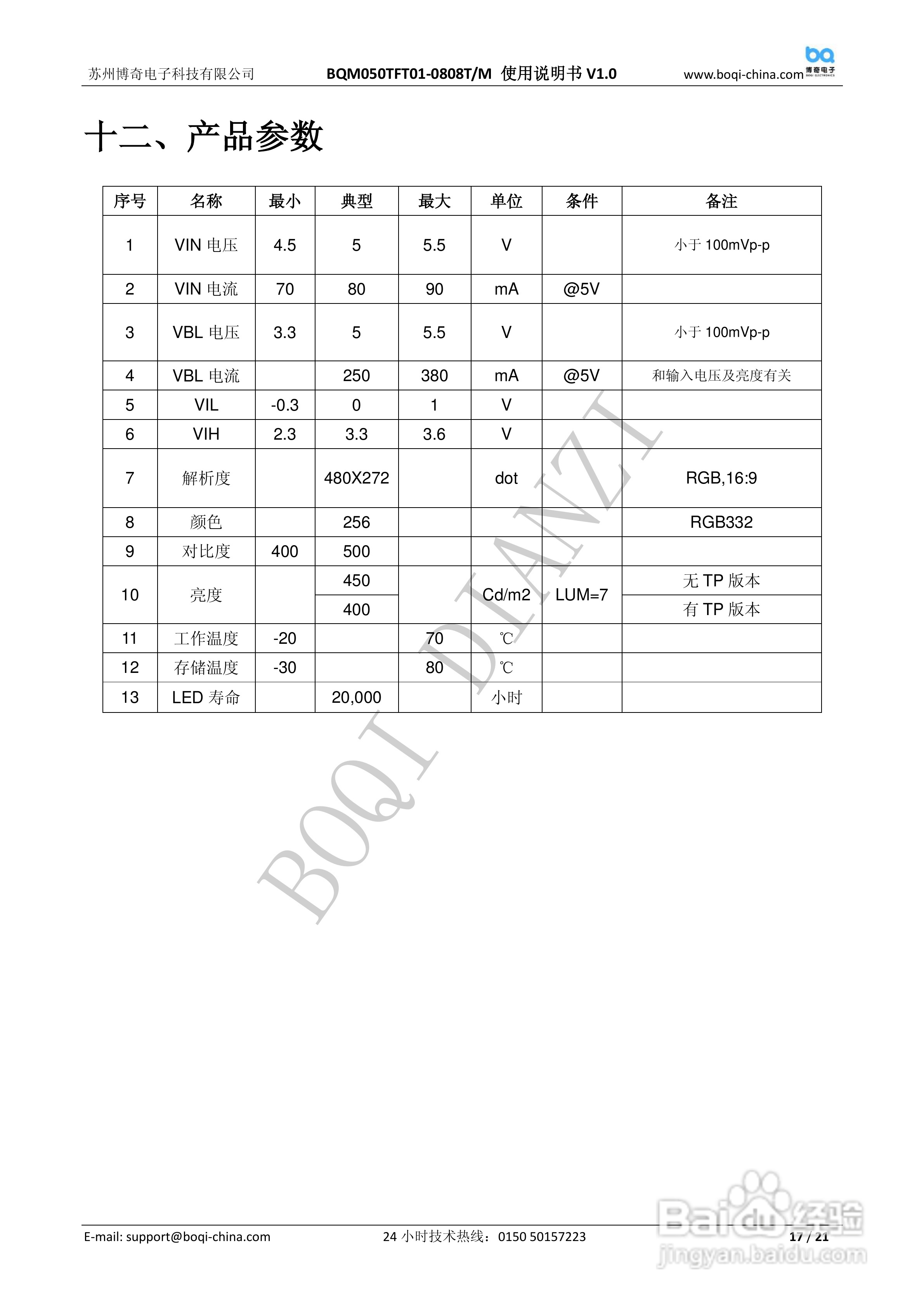博奇单片机驱动BQM050TFT01-0808T液晶屏使用说明书:[2]
