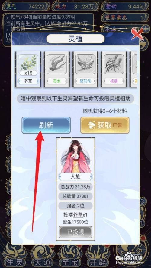 天道创造如何为人族投喂灵植