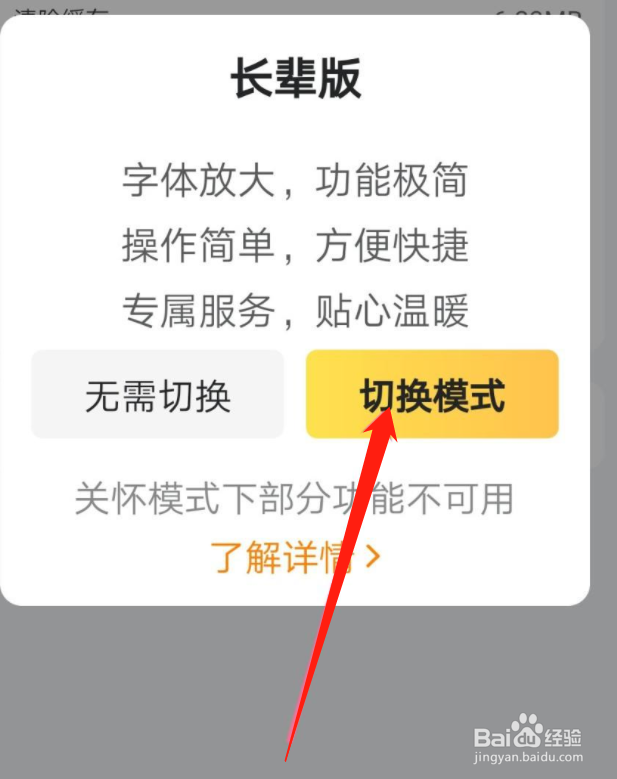 美团外卖怎么切换长辈版模式