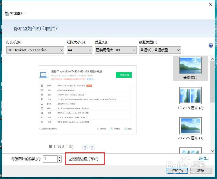 win10电脑怎么打印图片