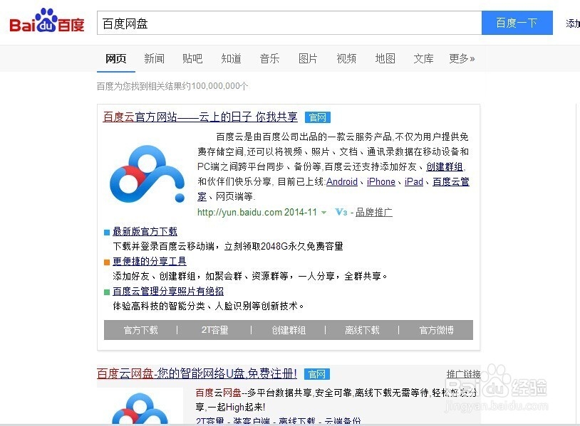 百度网盘怎么分享资源