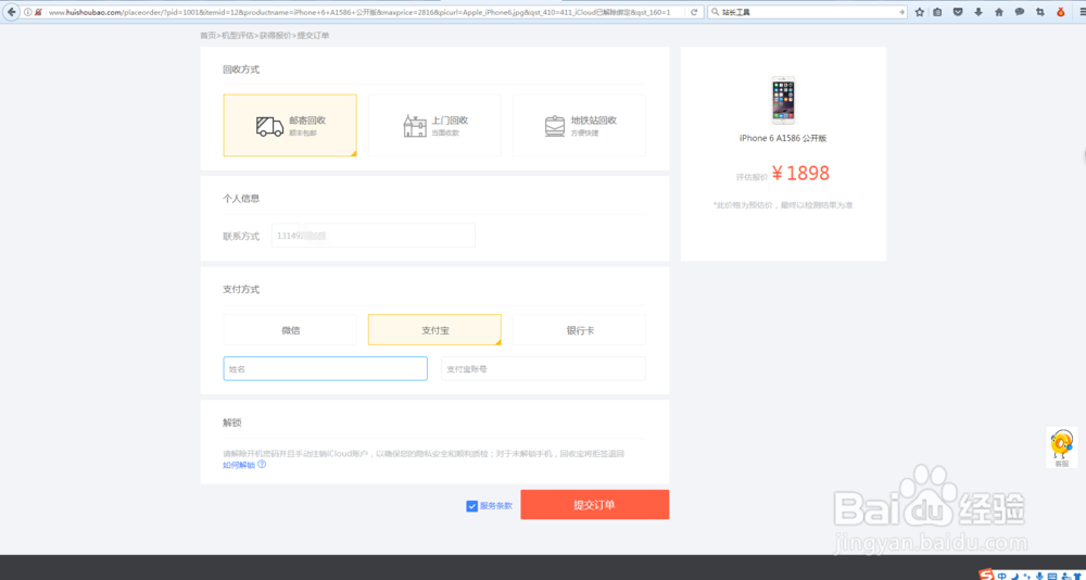 回收宝-手机回收流程