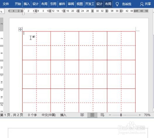Word如何制作米字格