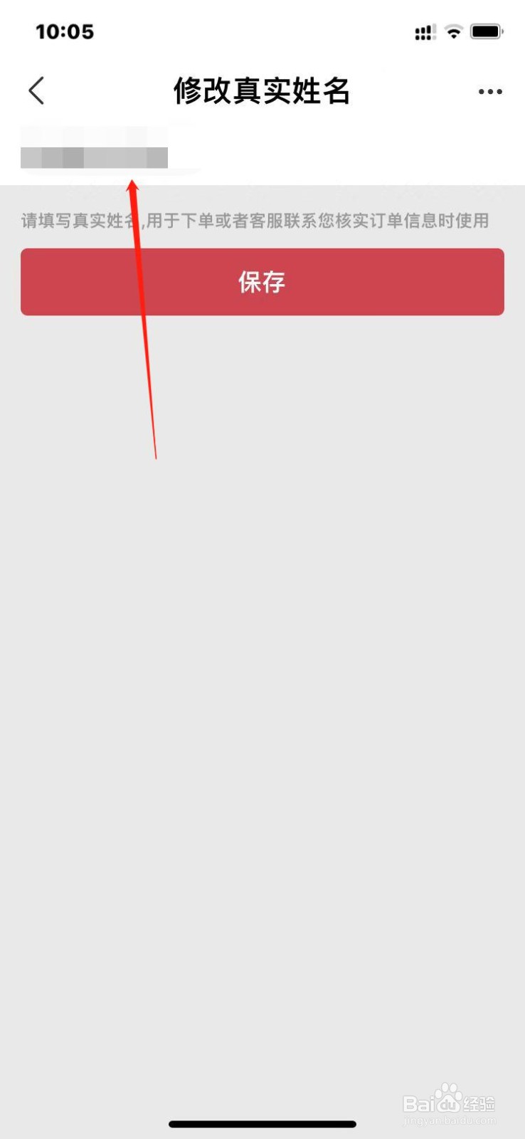 途虎养车怎么修改真实姓名？