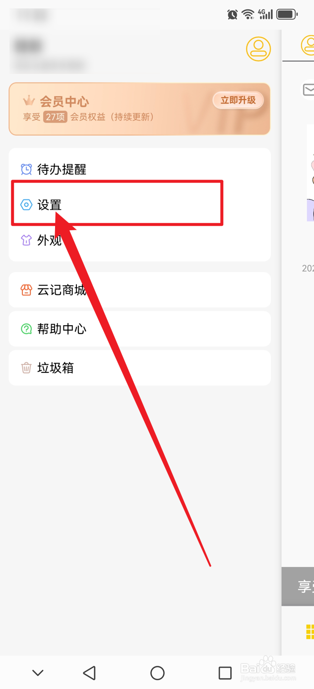 云记如何仅擦除荧光笔