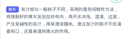 蚂蚁新村2024.8.14：灰汁粽“灰”指的是什么