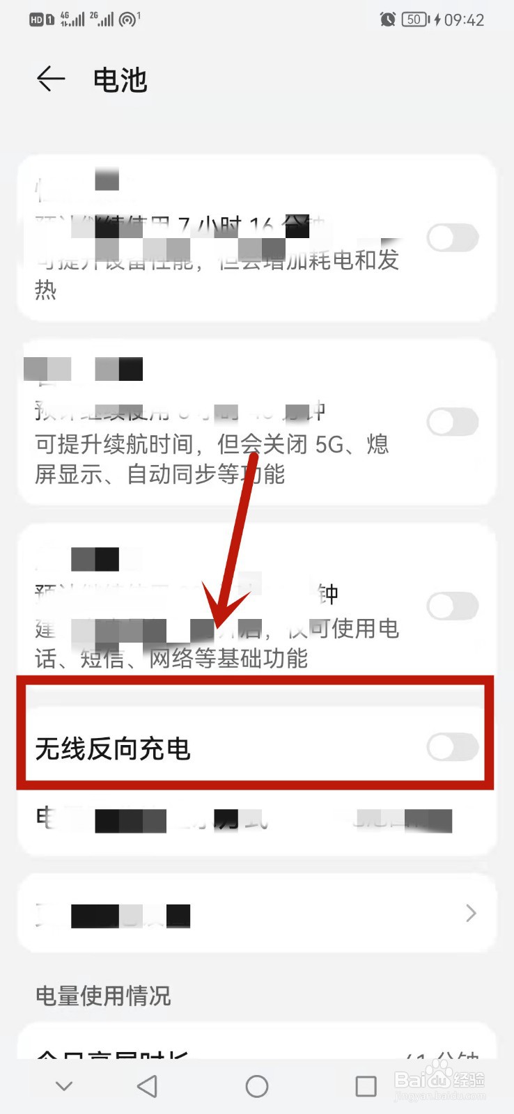 华为手机怎么设置无线反向充电