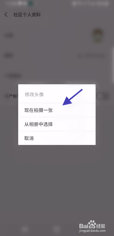 京东金融社区头像如何变更
